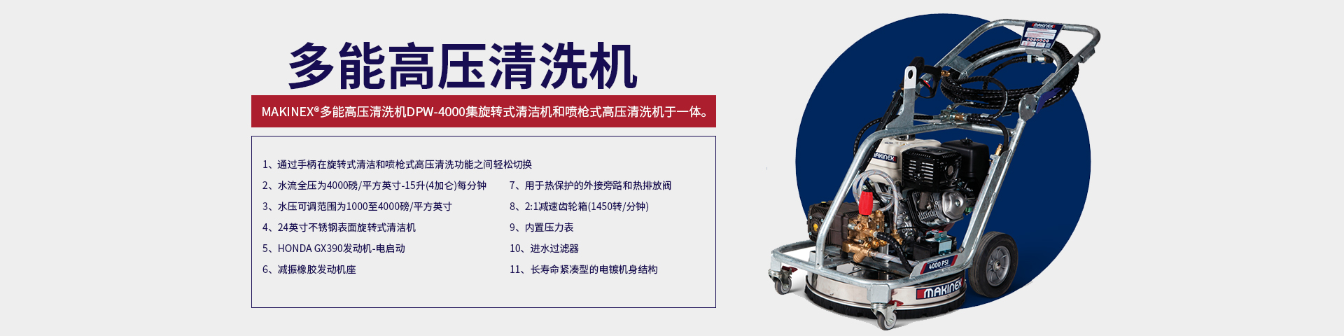 多能高压清洗机